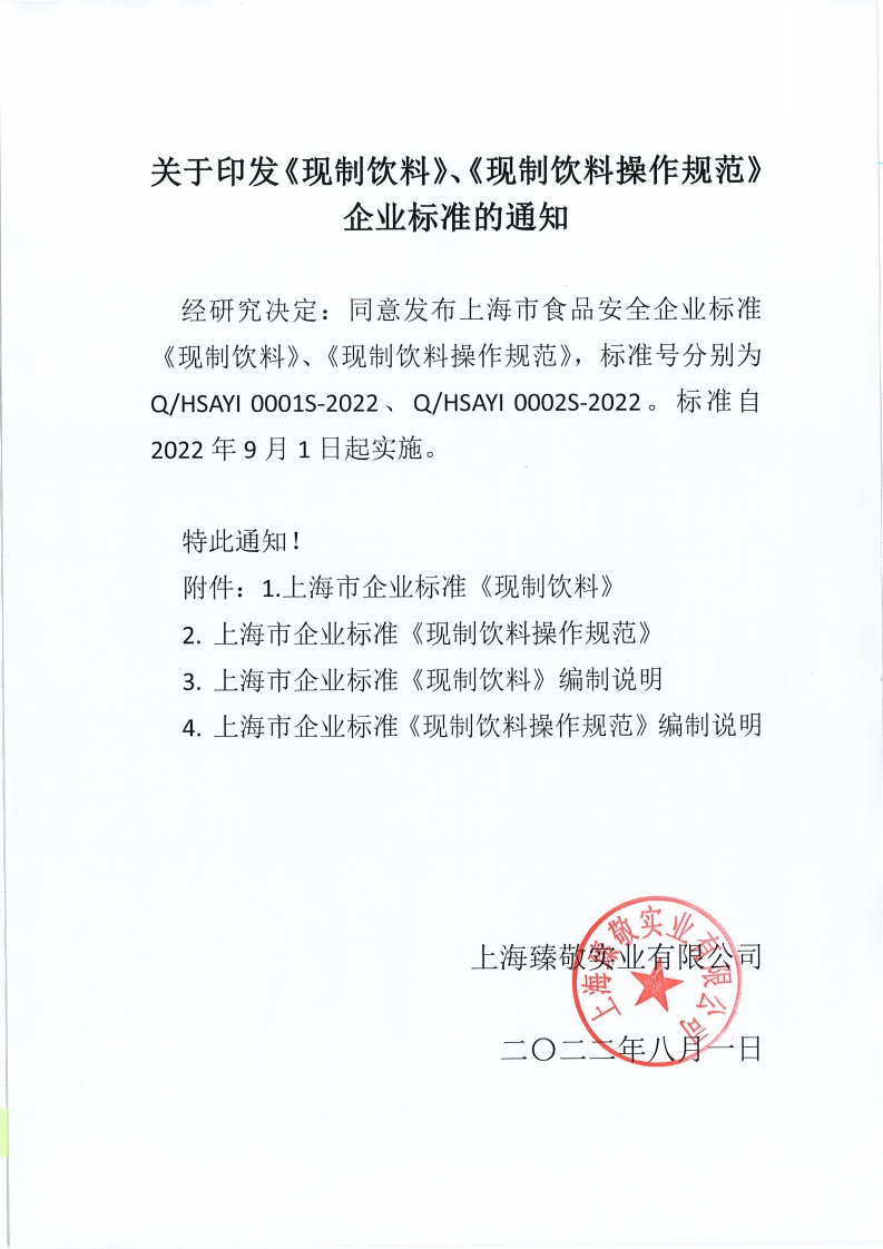 企业标准批准发布文件