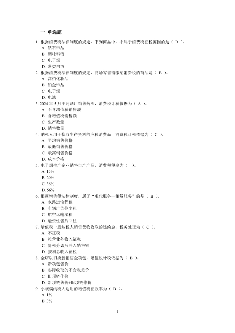企业经济法律实务备考练习试题