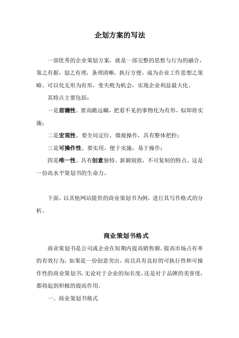 企划方案的写法