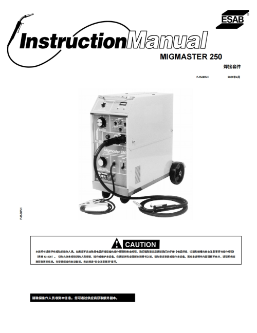 伊萨ESAB-298_migmaster250电焊机维修手册含电器原理图中文版-找手册网