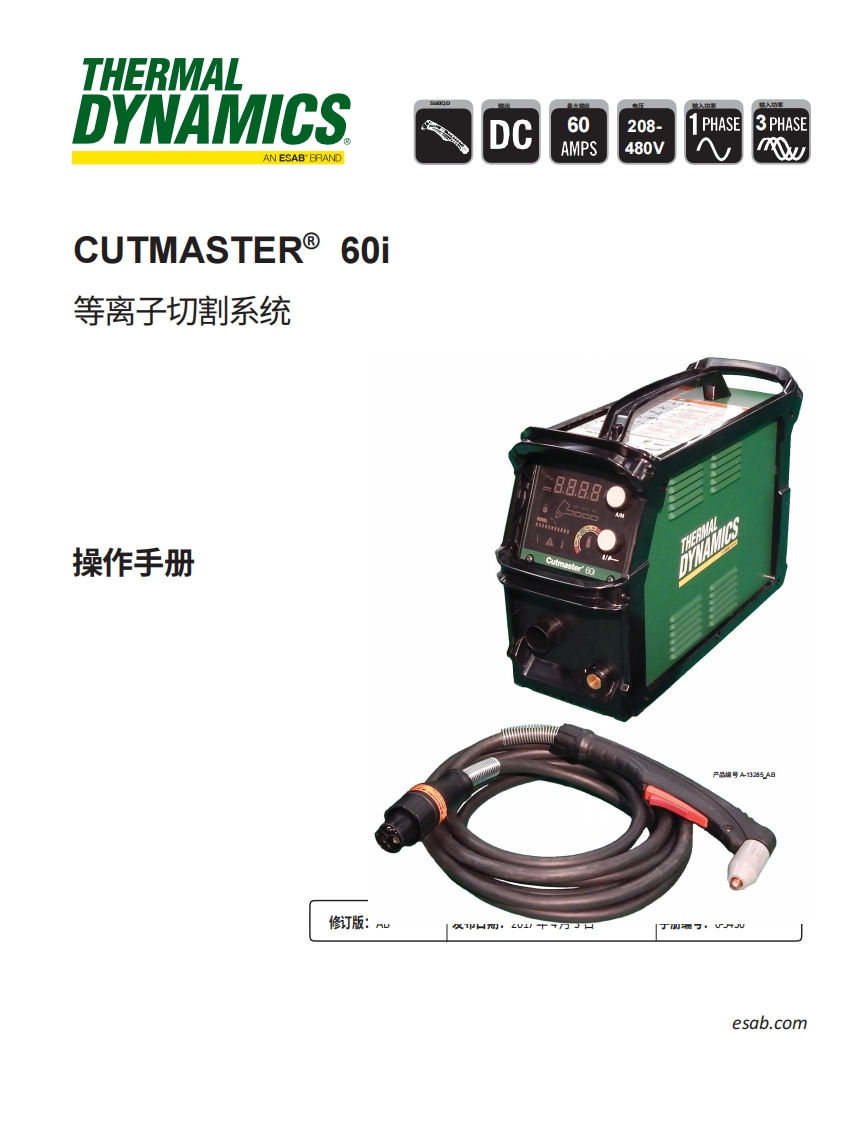 伊萨ESAB-ESABTDCutmaster60iOperatingManuel电焊机维修手册含电器原理图中文版-找手册网