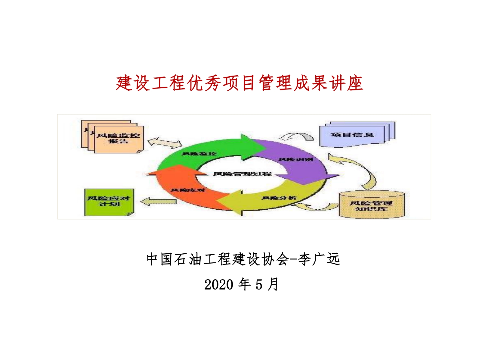 优秀项目管理成果讲座(2)