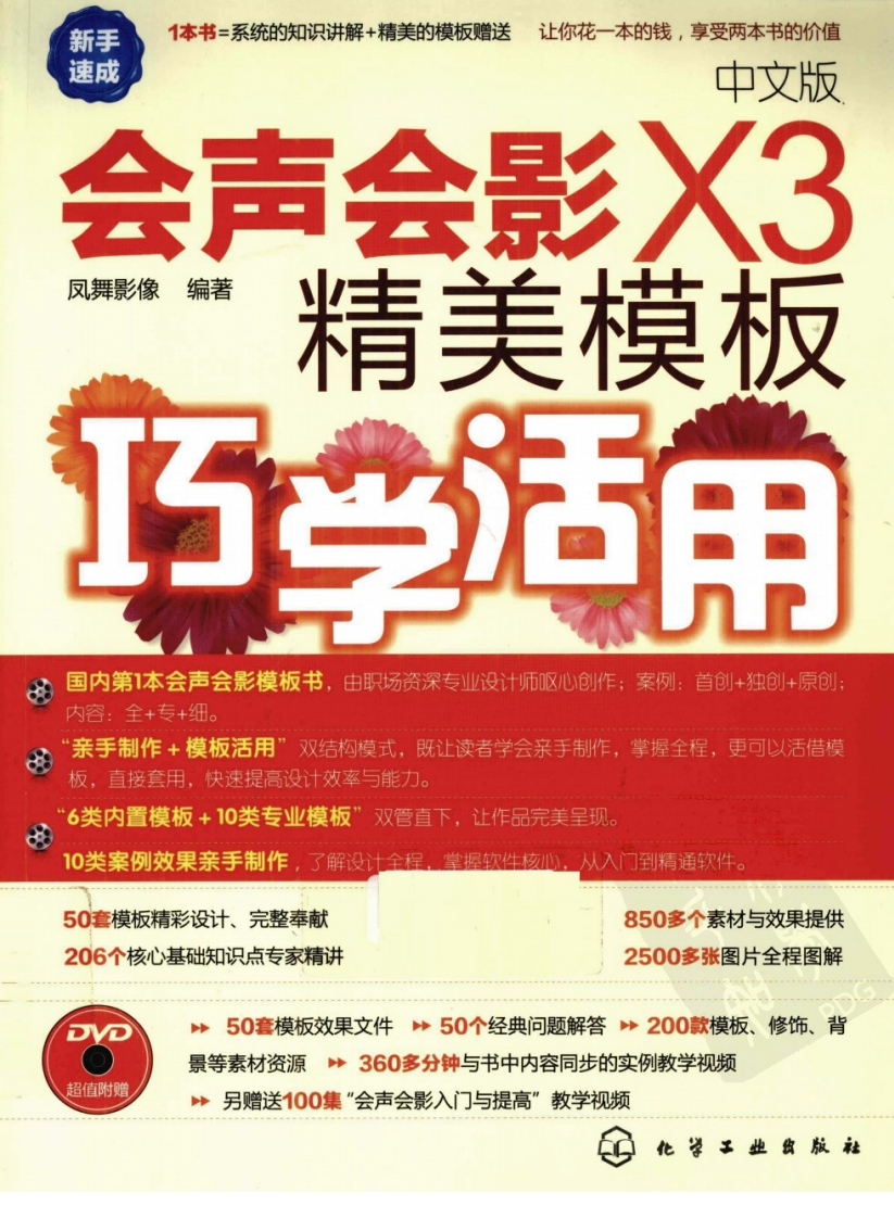 会声会影X3精美模板巧学活用