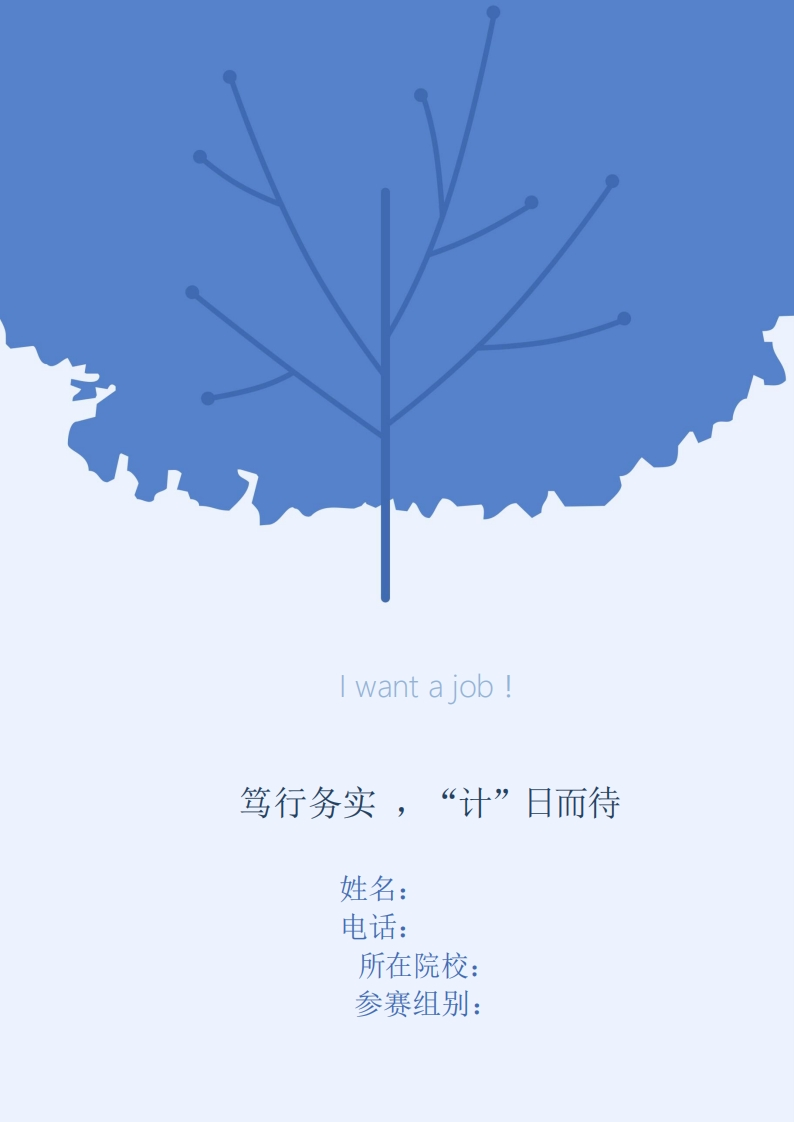 会计专业大学生职业生涯规划书