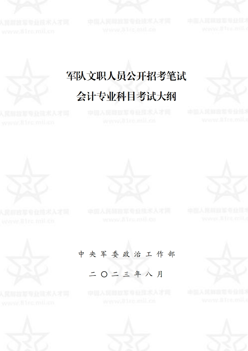 会计专业科目考试大纲