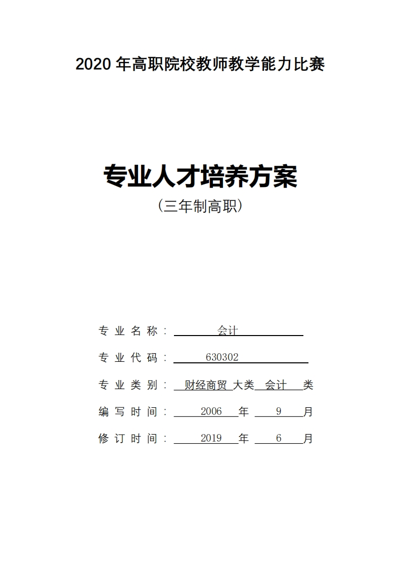 会计人才培养方案新质力文库 - 聚焦新质生产力发展的数字化知识库_行业洞察 / 理论成果 / 实践指南免费下载新质力文库