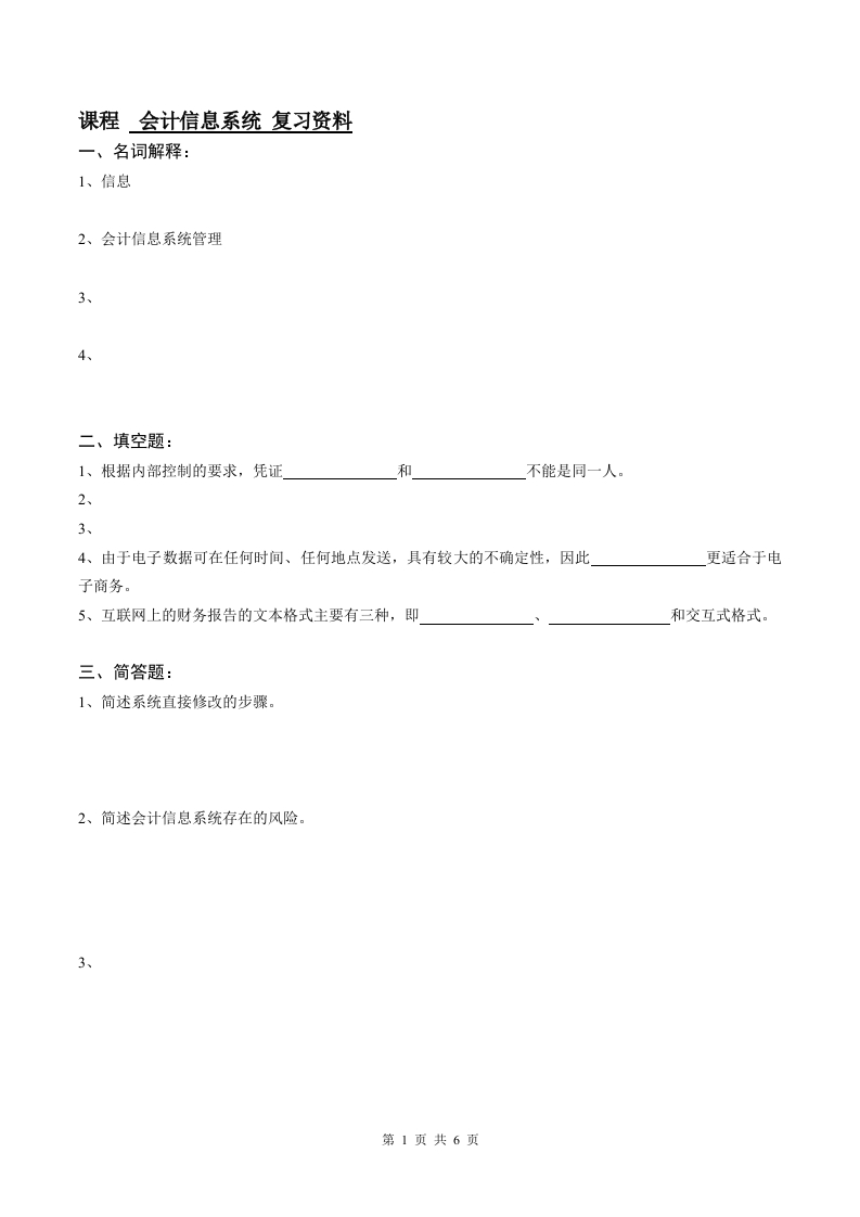 会计信息系统备考练习试题(3)