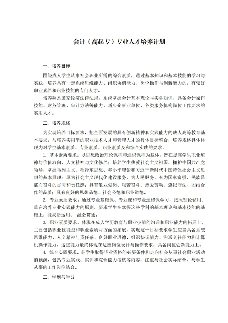 会计培养计划（专科函授）F(1)