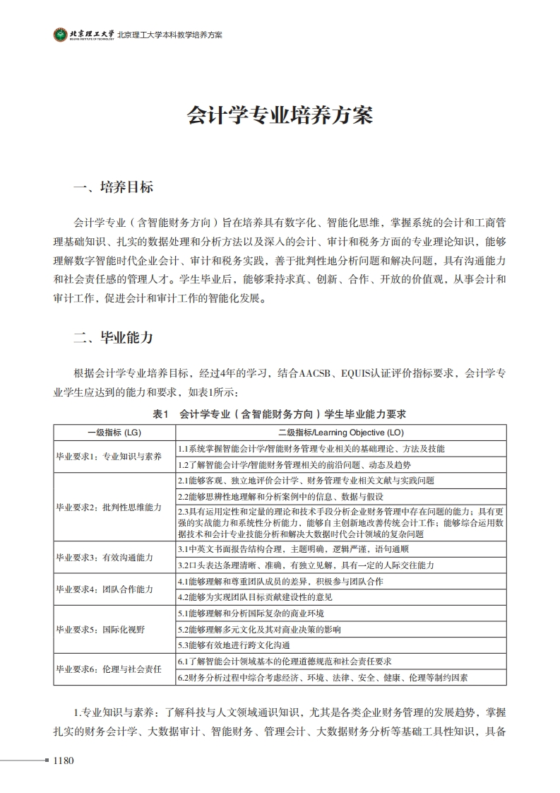 会计学专业培养方案(1)