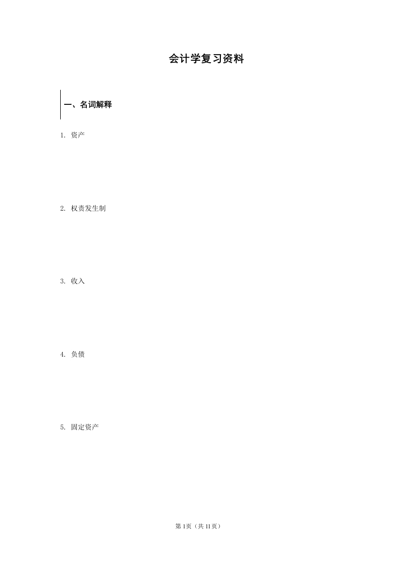会计学备考练习试题(17)