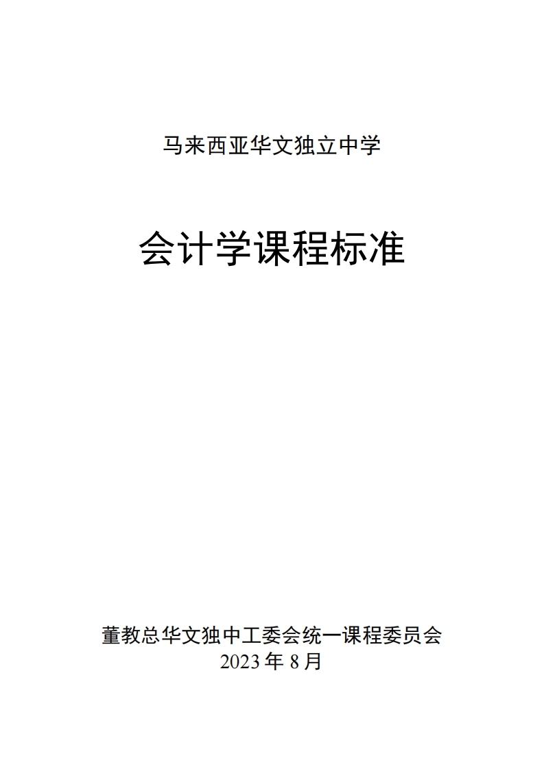 会计学课程标准