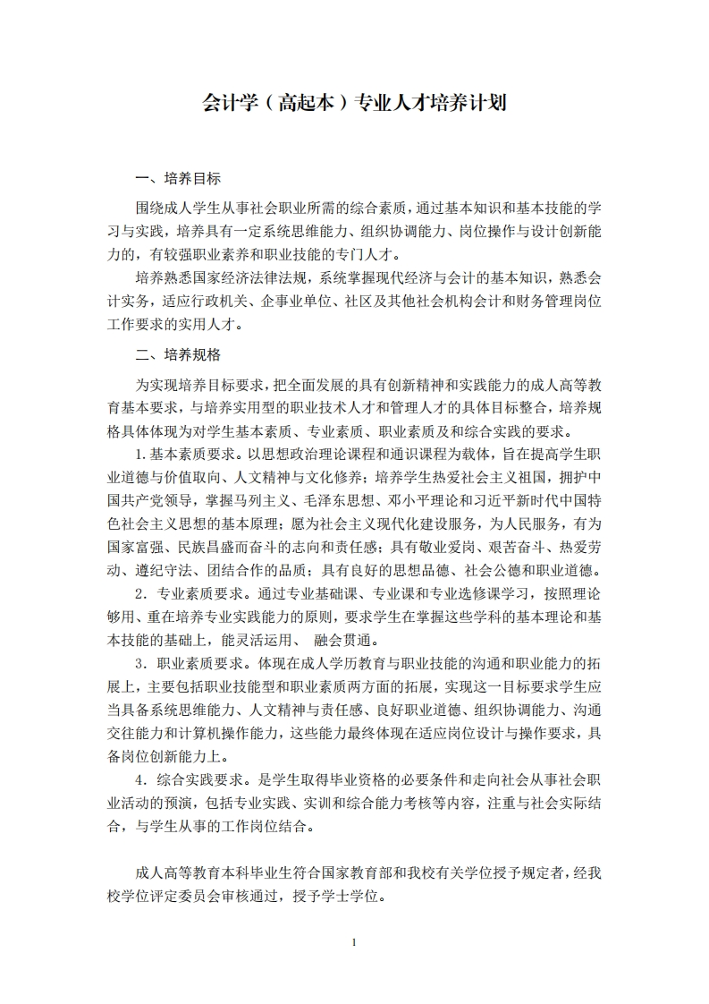 会计学（高起本）
