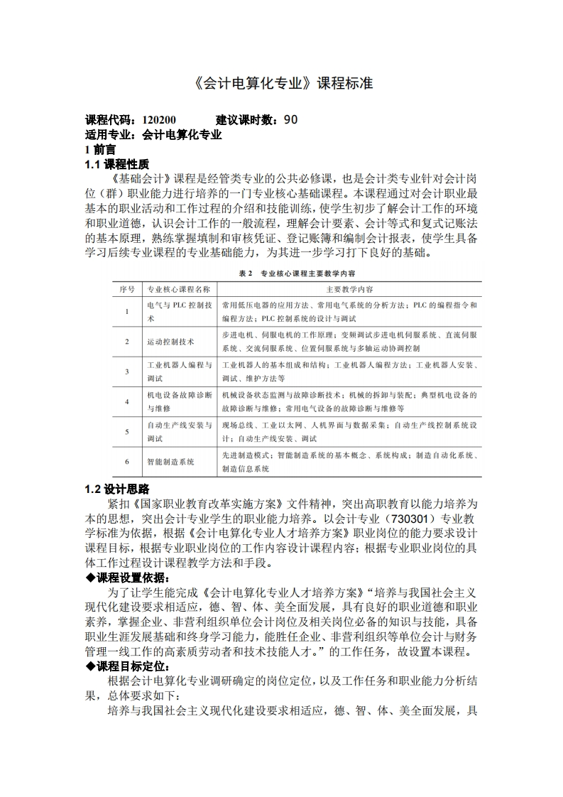 会计电算化课程标准
