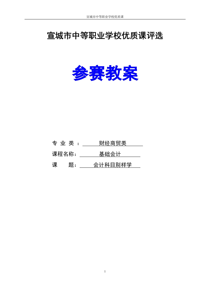 会计科目别样学-教案