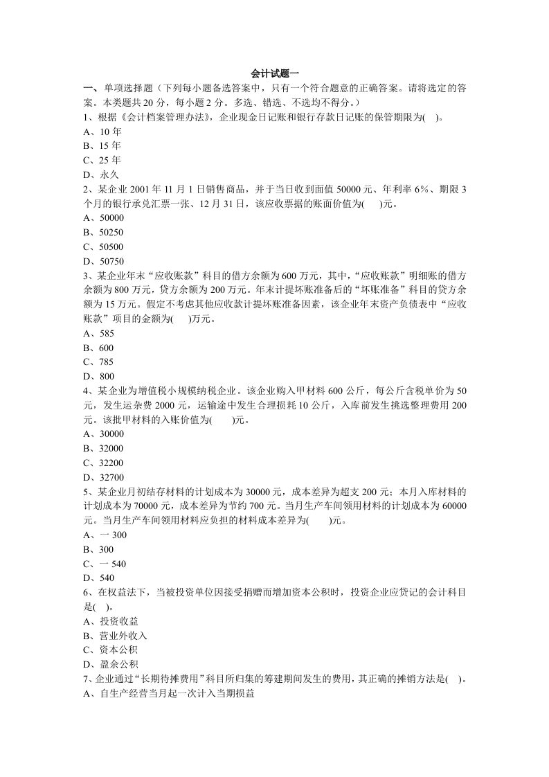 会计试题及答案（一）