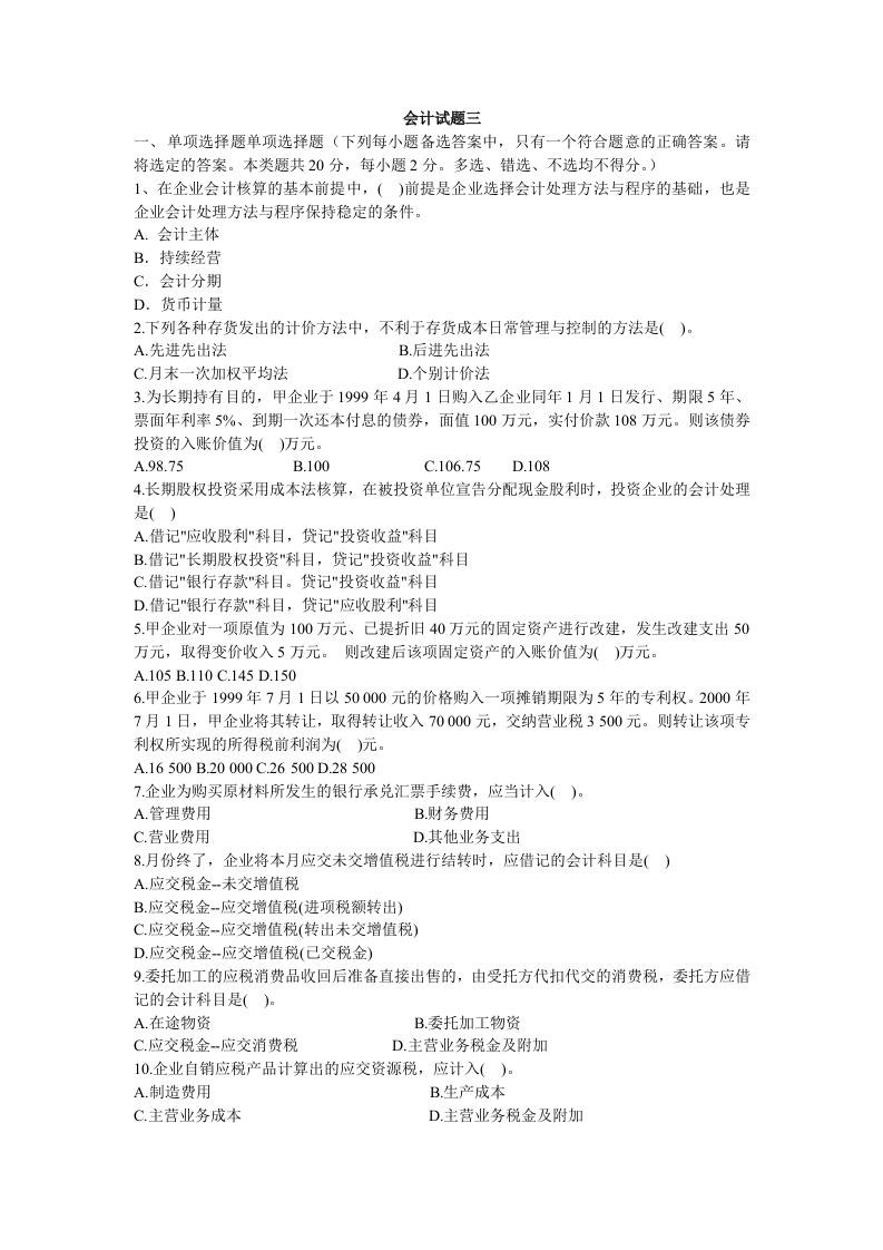 会计试题及答案（三）