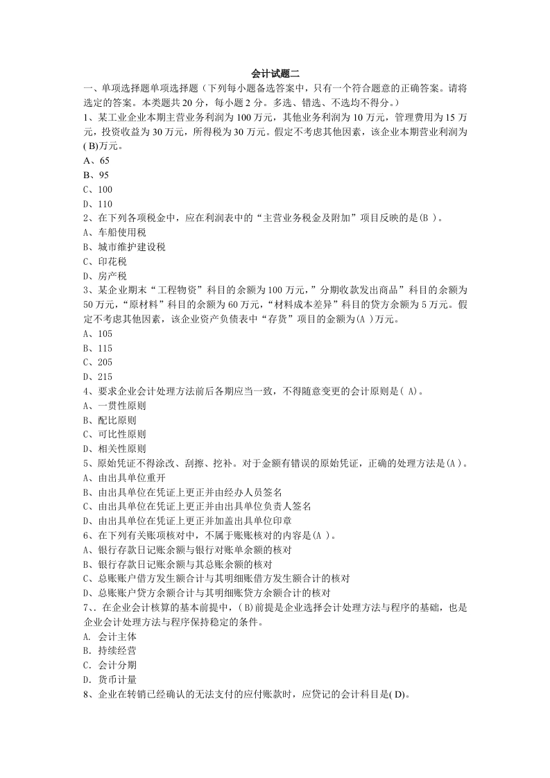 会计试题及答案（二）