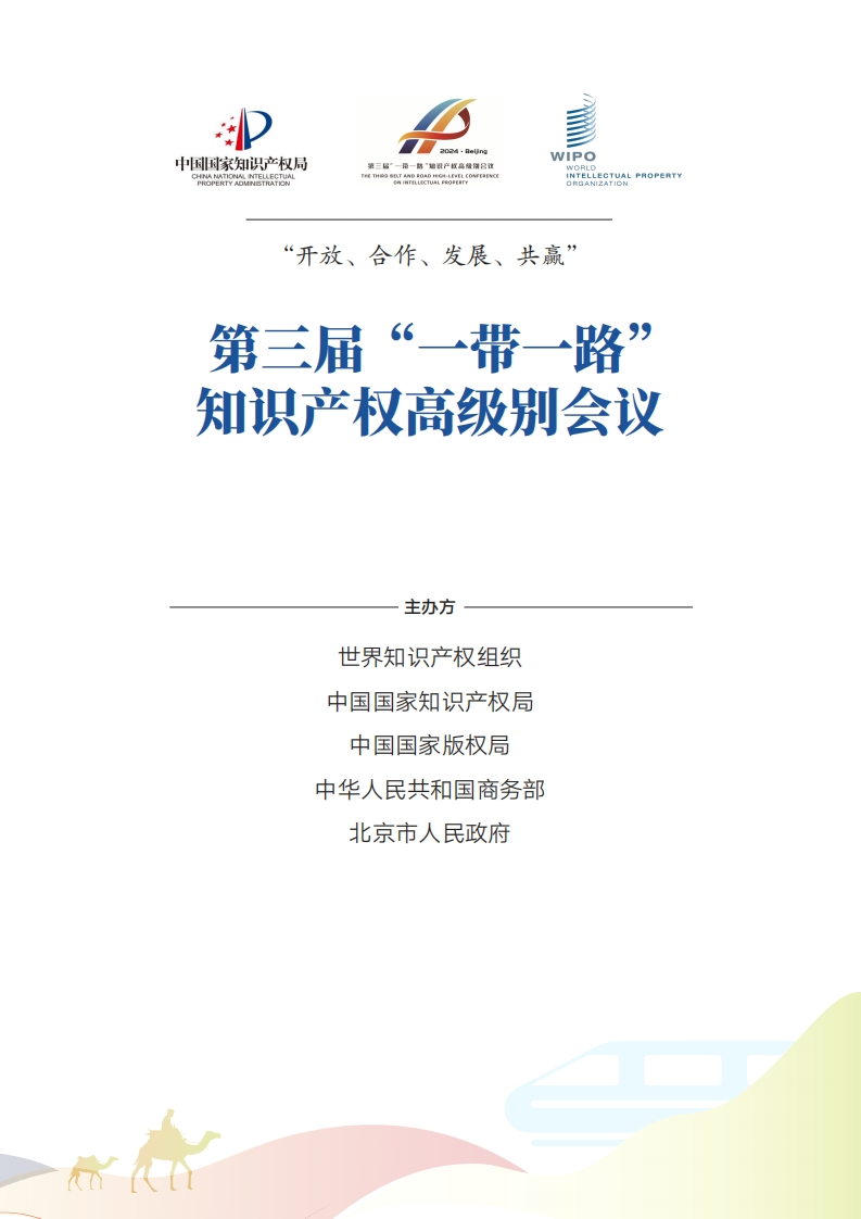 会议日程