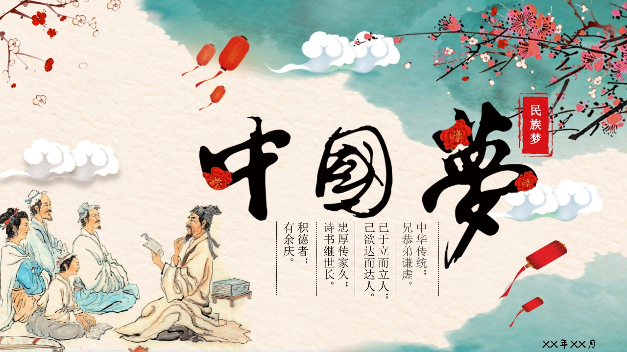 伟大的中国梦PPT系列-002