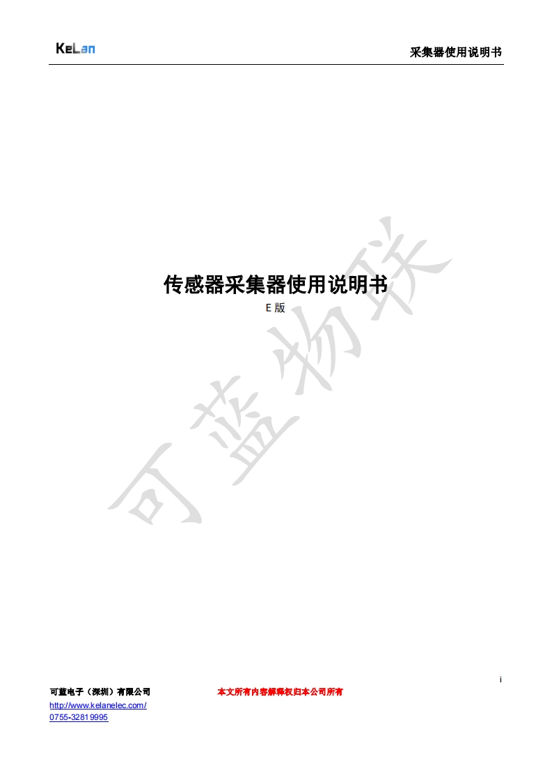 传感器采集板使用说明书-E-20210506