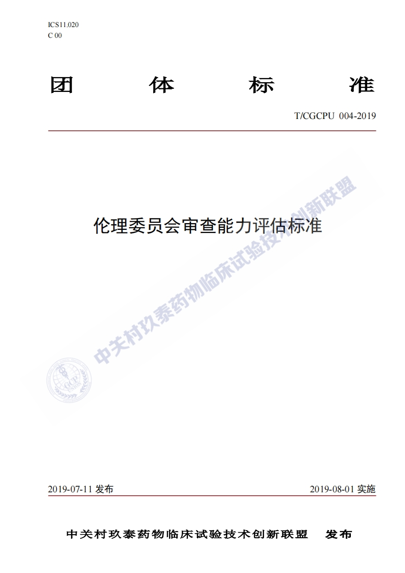 伦理委员会审查能力评估标准