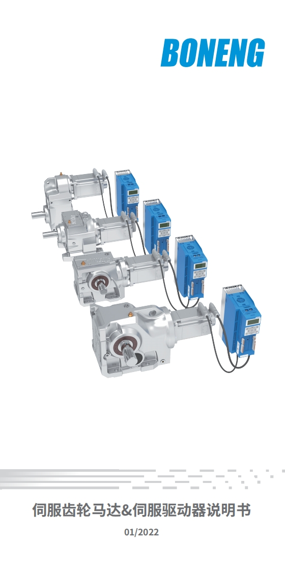 伺服齿轮马达驱动器说明书