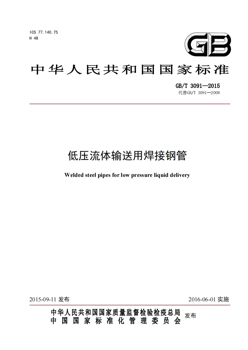 低压流体输送用焊接钢管