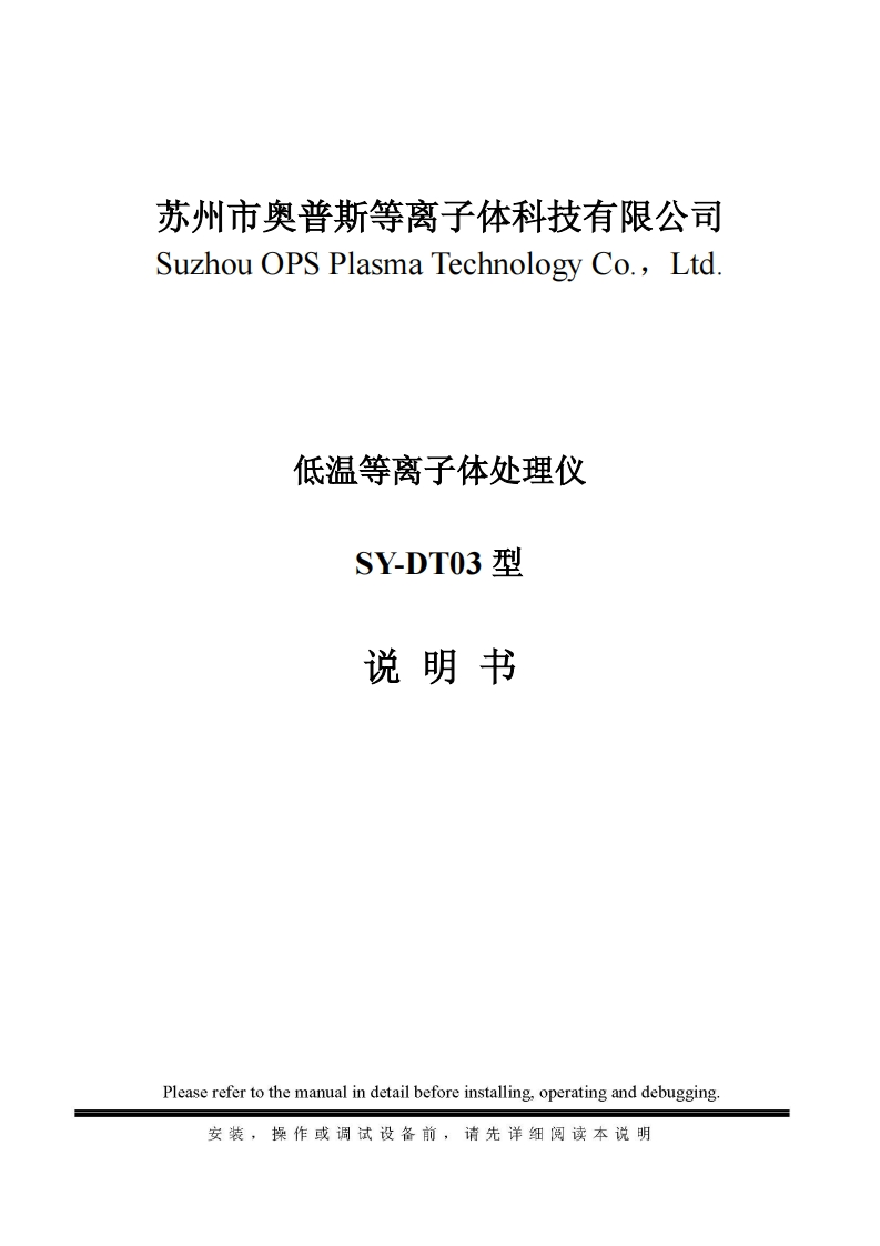 低温等离子体处理仪