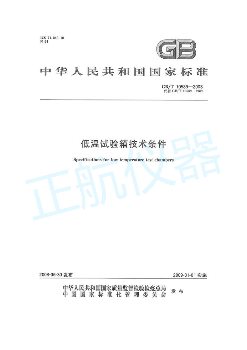低温试验箱技术条件