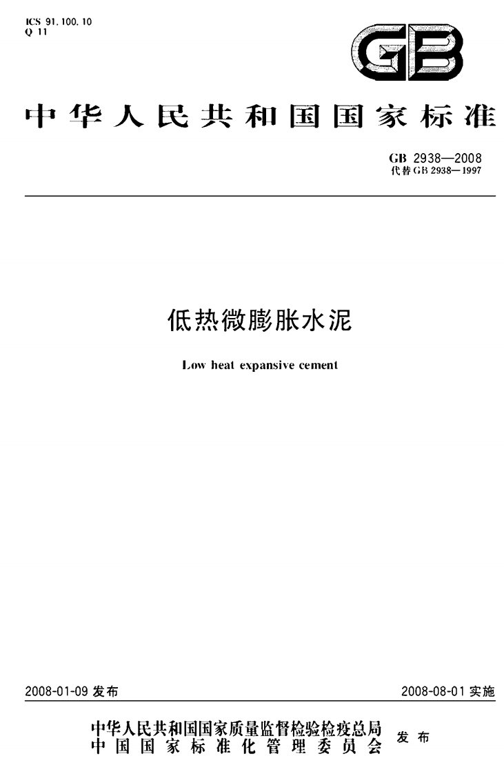 低热微膨胀水泥owhealexpansivecemenl发布2008-08-01实施中华人民共和国国家质量监督检验检疫总局发布中国国家标准化管理委员会_1