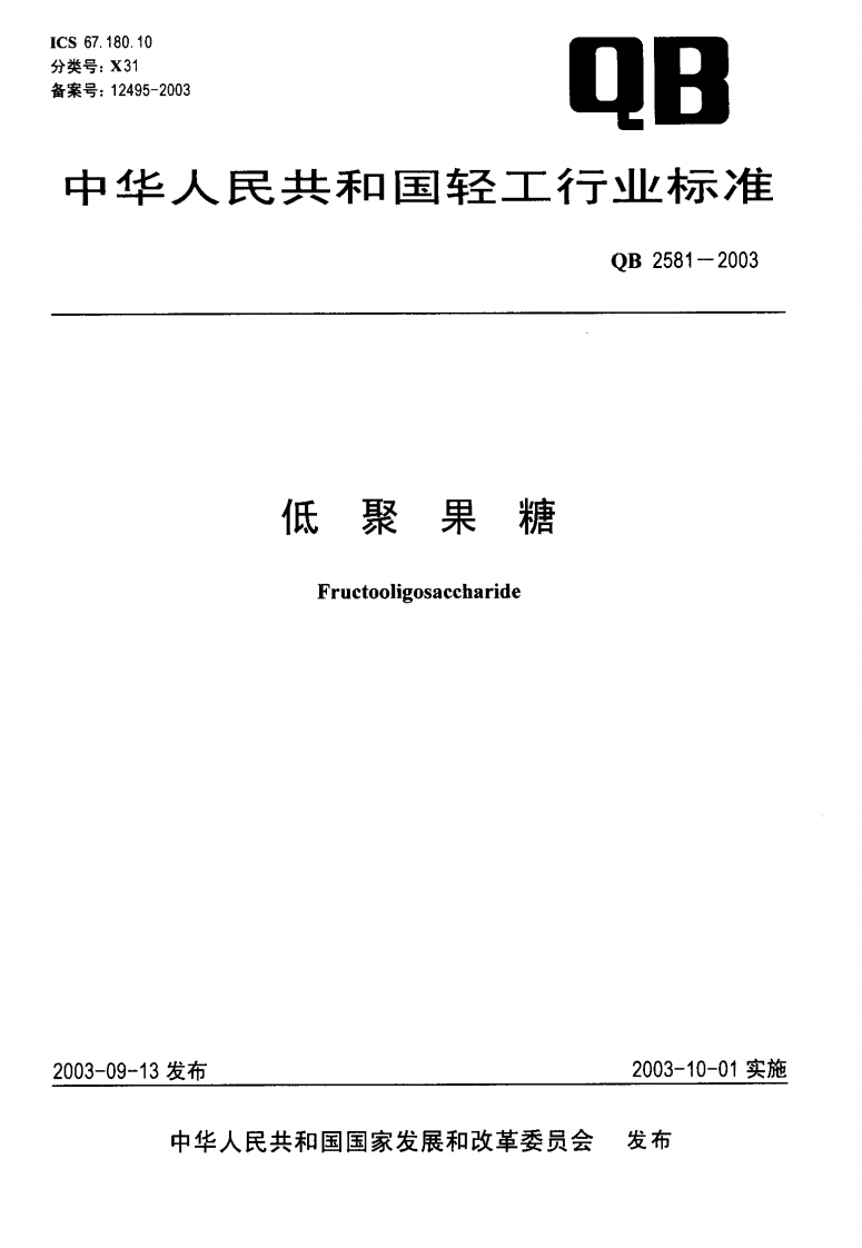 低聚果糖Fructooligosaccharide发布2003-10-01实施中华人民共和国国家发展和改革委员会发布