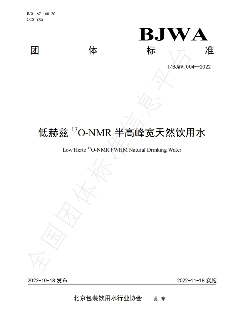 低赫兹_O-NMR半高峰宽天然饮用水LowHertz1O-NMRFWHMNaturalDrinkingWater