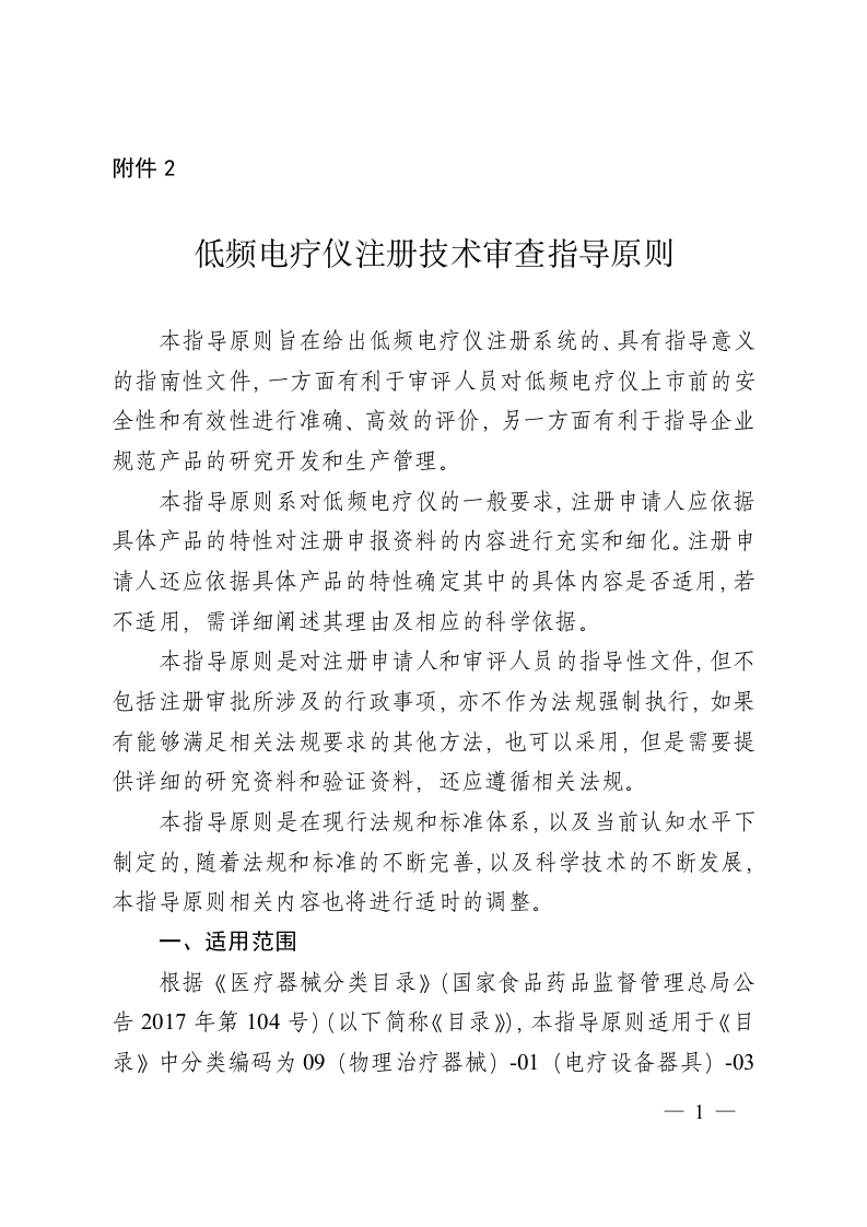 低频电疗仪注册技术审查指导原则2020年第39号-2020年06月17日