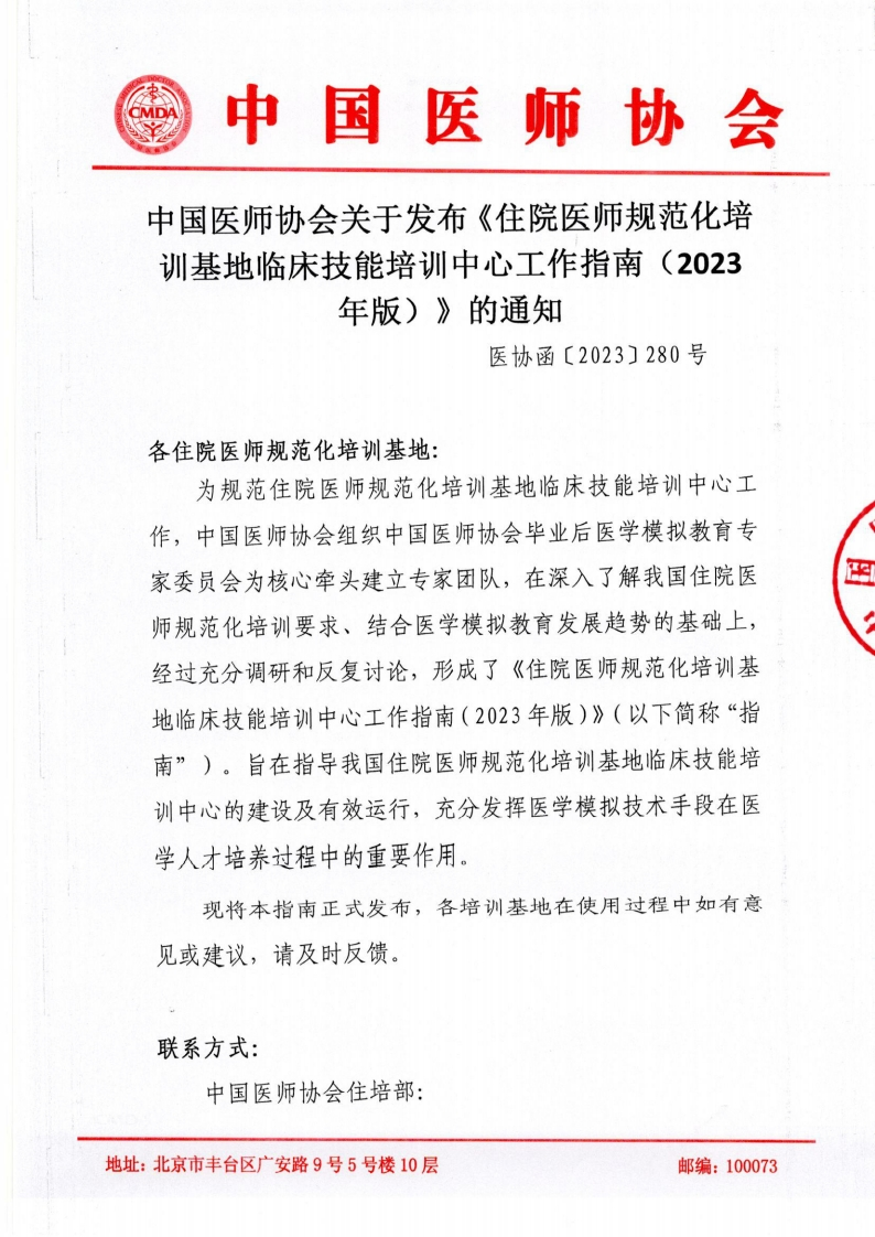 住培基地临床技能培训中心工作指南2023年版