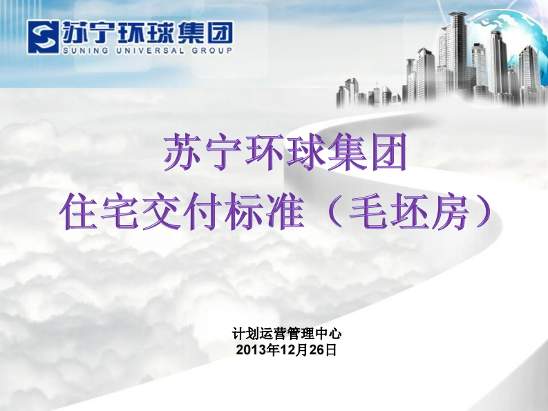 住宅交付标准