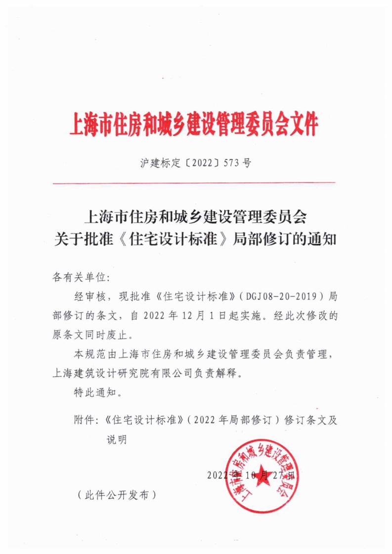 住宅设计标准修订