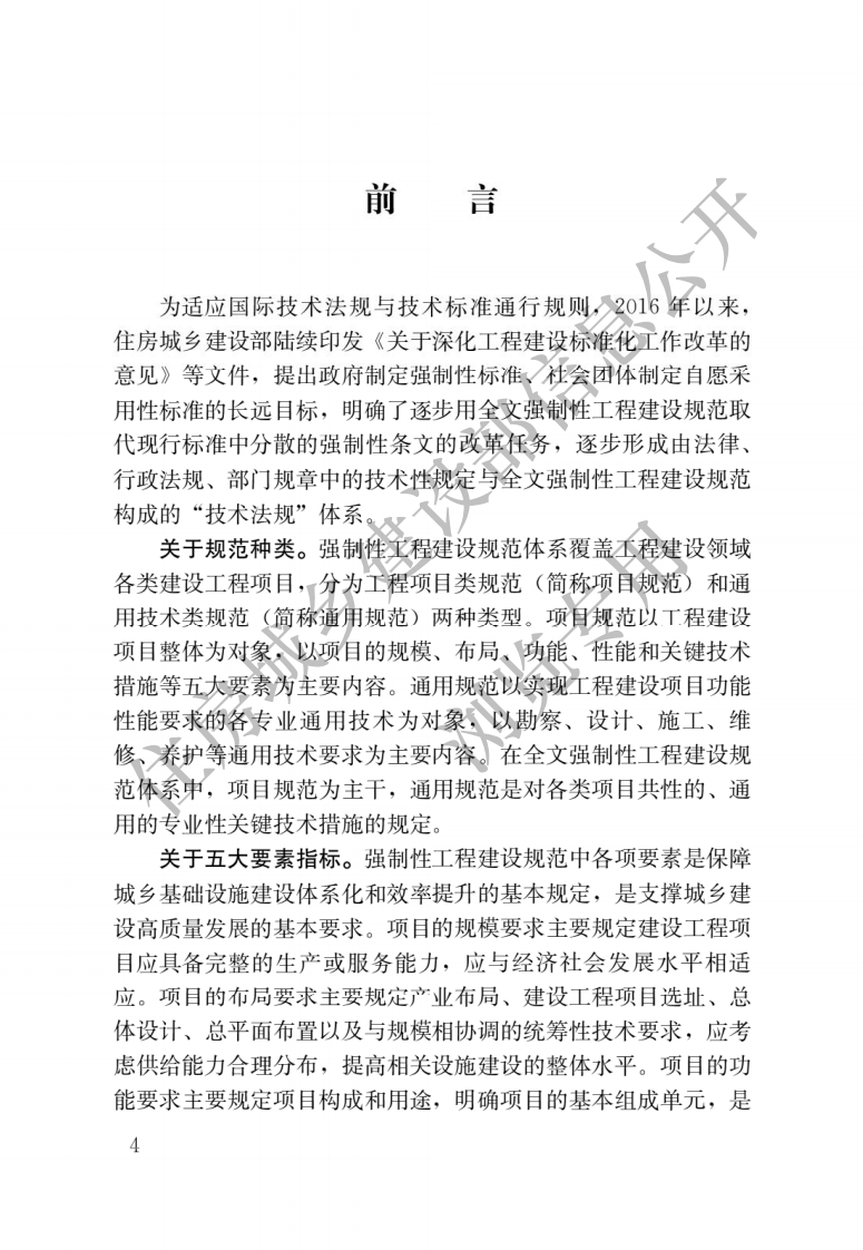 住宅项目规范-01-05