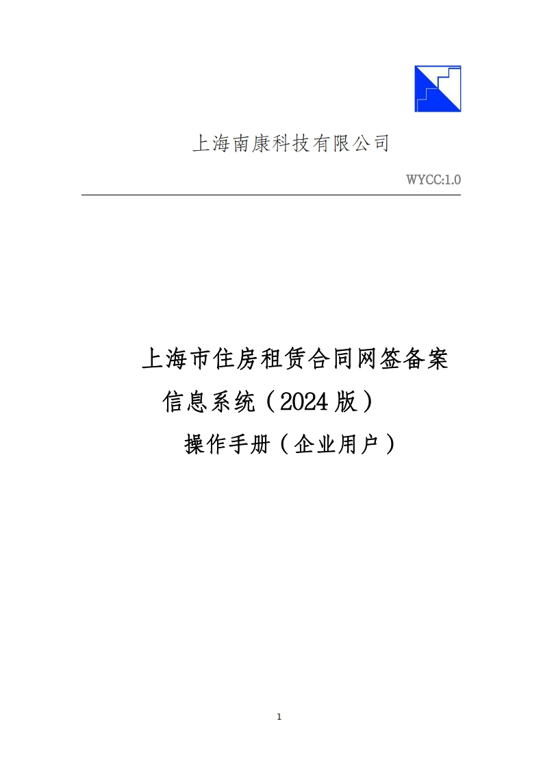 住房租赁合同网签备案操作手册（企业版）