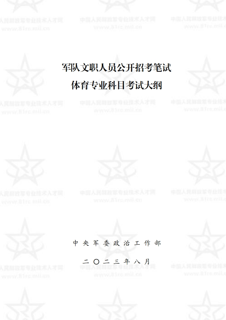 体育专业科目考试大纲