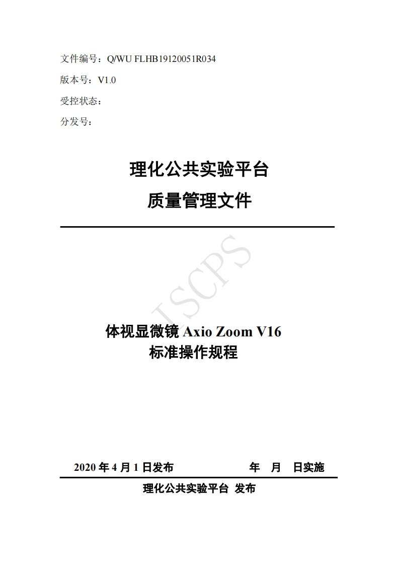 体视显微镜-Axio-Zoom-V16-标准操作规程