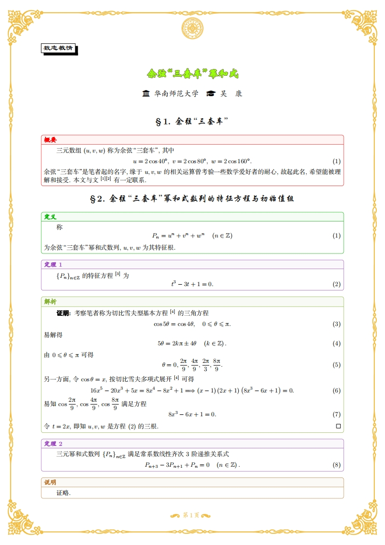 余弦三套车幂和式新质力文库 - 聚焦新质生产力发展的数字化知识库_行业洞察 / 理论成果 / 实践指南免费下载新质力文库