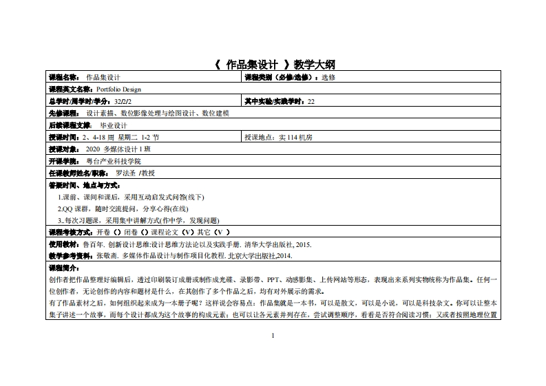 作品集设计罗法圣2020多媒体教学大纲