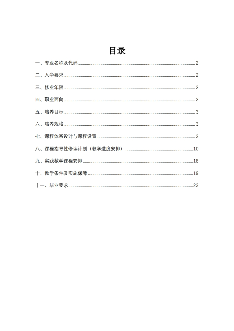 作物生产与经营管理专业（三年制）人才培养方案