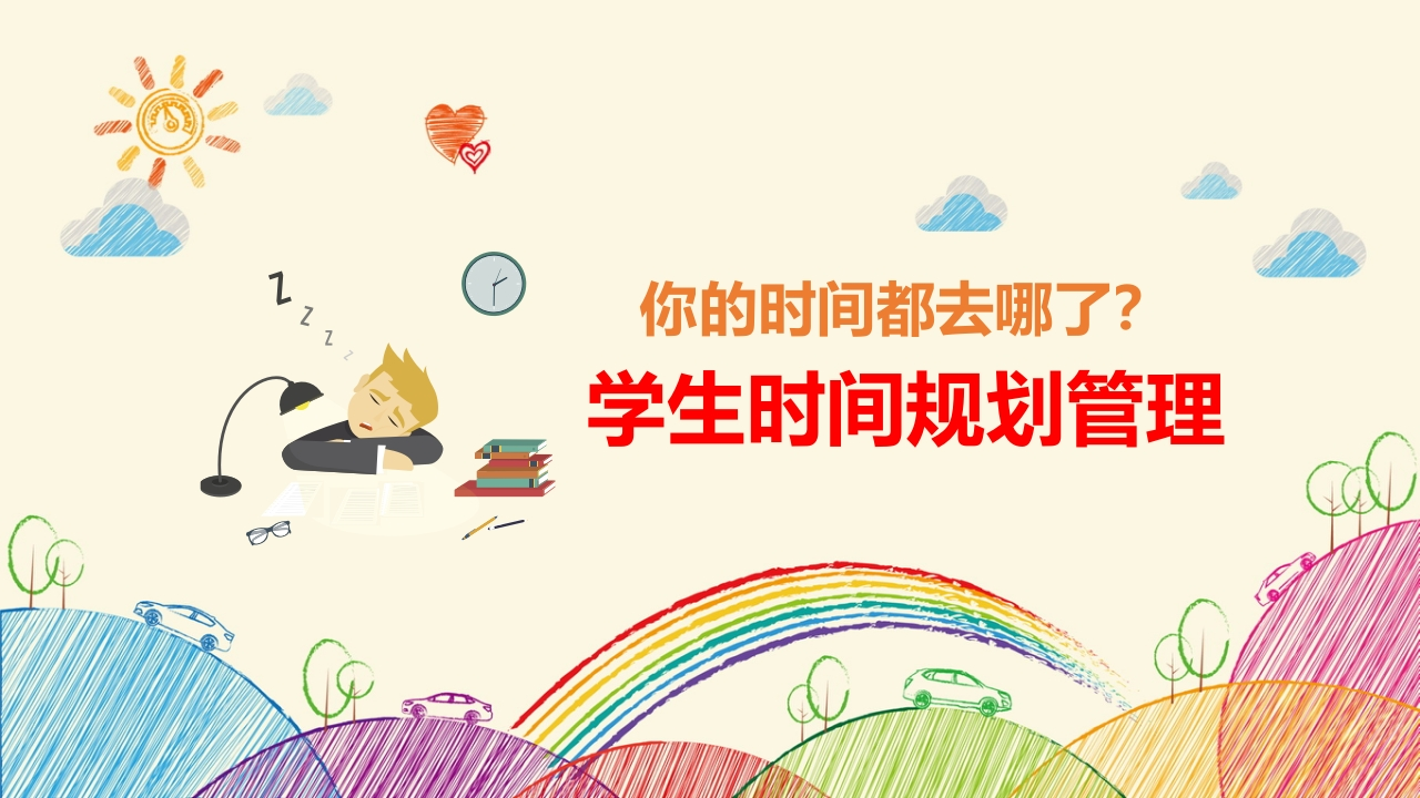 你的时间去哪了-02