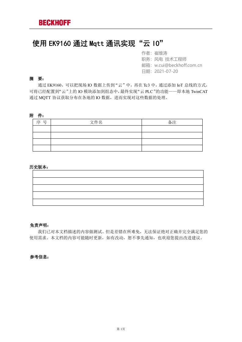 使用EK9160通过Mqtt通讯实现“云IO”