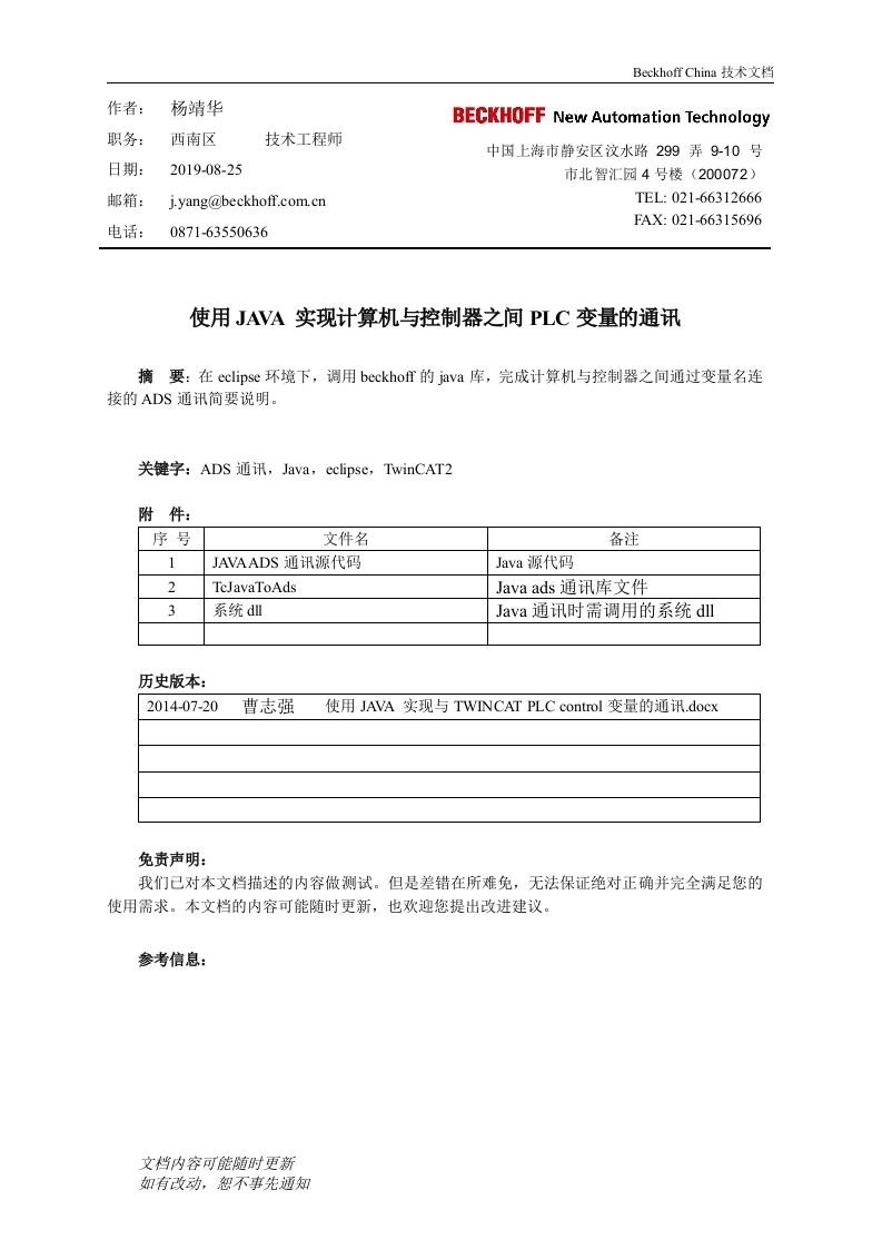 使用JAVA-实现计算机与控制器之间PLC变量的通讯