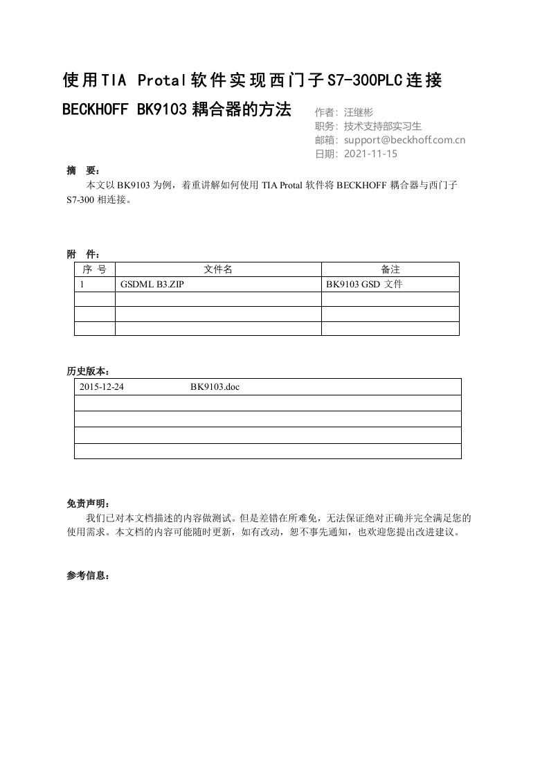 使用TIA-Protal软件实现西门子S7-300-PLC连接BECKHOFF--BK9103耦合器的方法