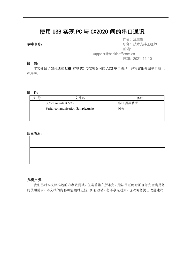 使用USB实现PC与CX2020间的串口通讯