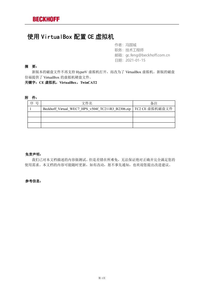 使用VirtualBox配置CE虚拟机