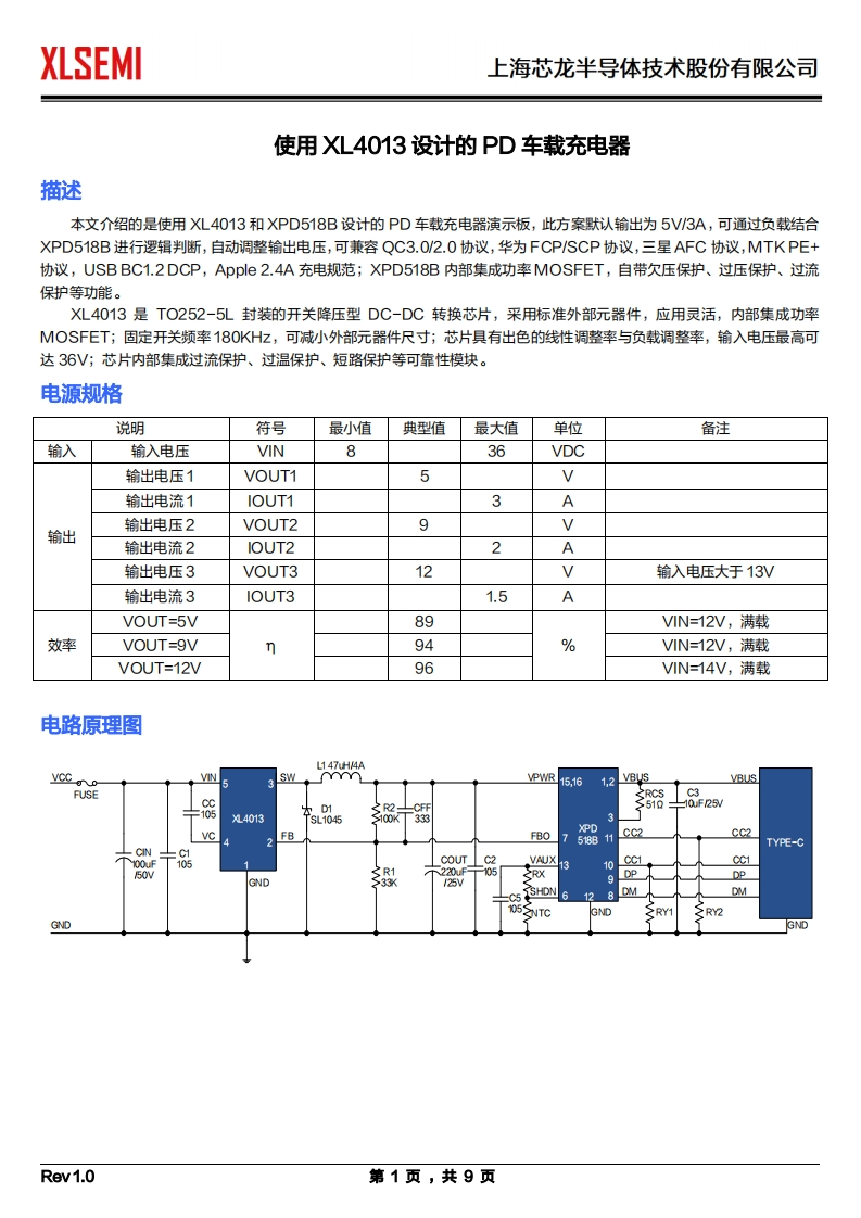 使用XL4013设计的PD车载充电器